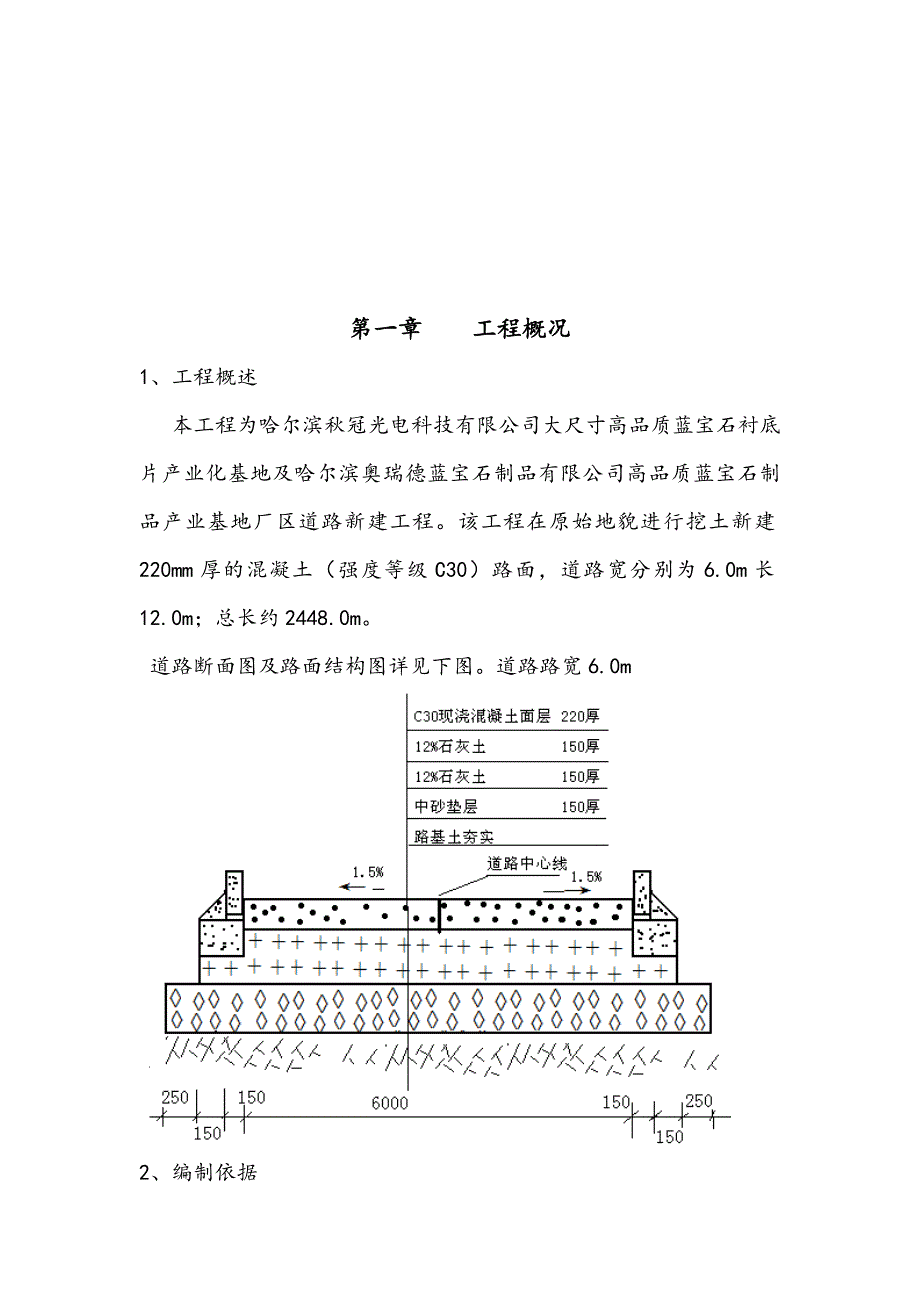 道路施工方案正本_第2页