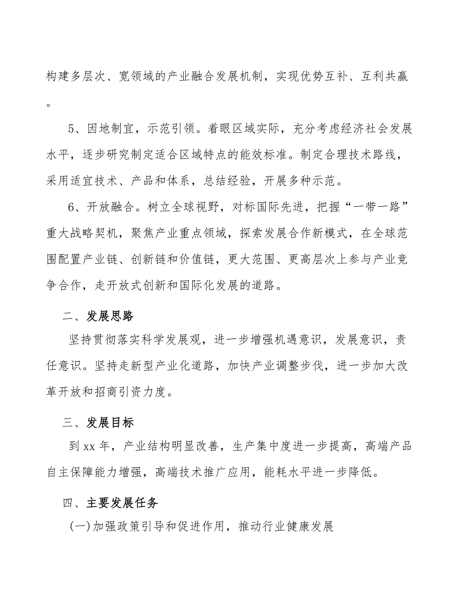 重组木行业提质增效行动方案（十四五）_第3页