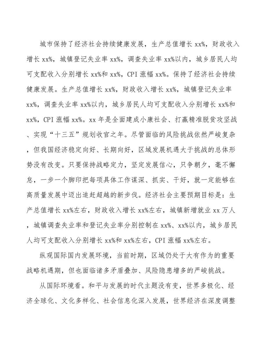 重组木行业提质增效行动方案（十四五）_第5页