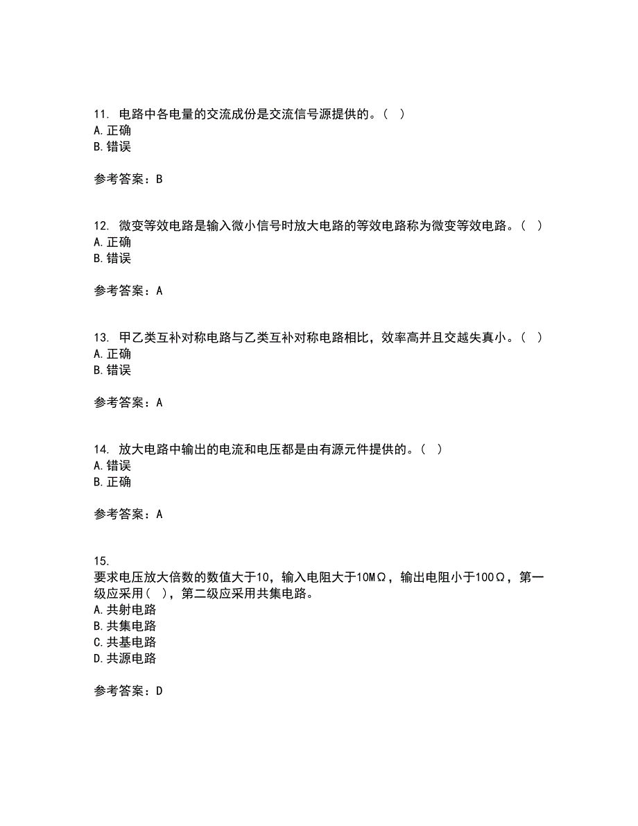 大连理工大学21春《模拟电子技术》基础在线作业二满分答案_76_第3页