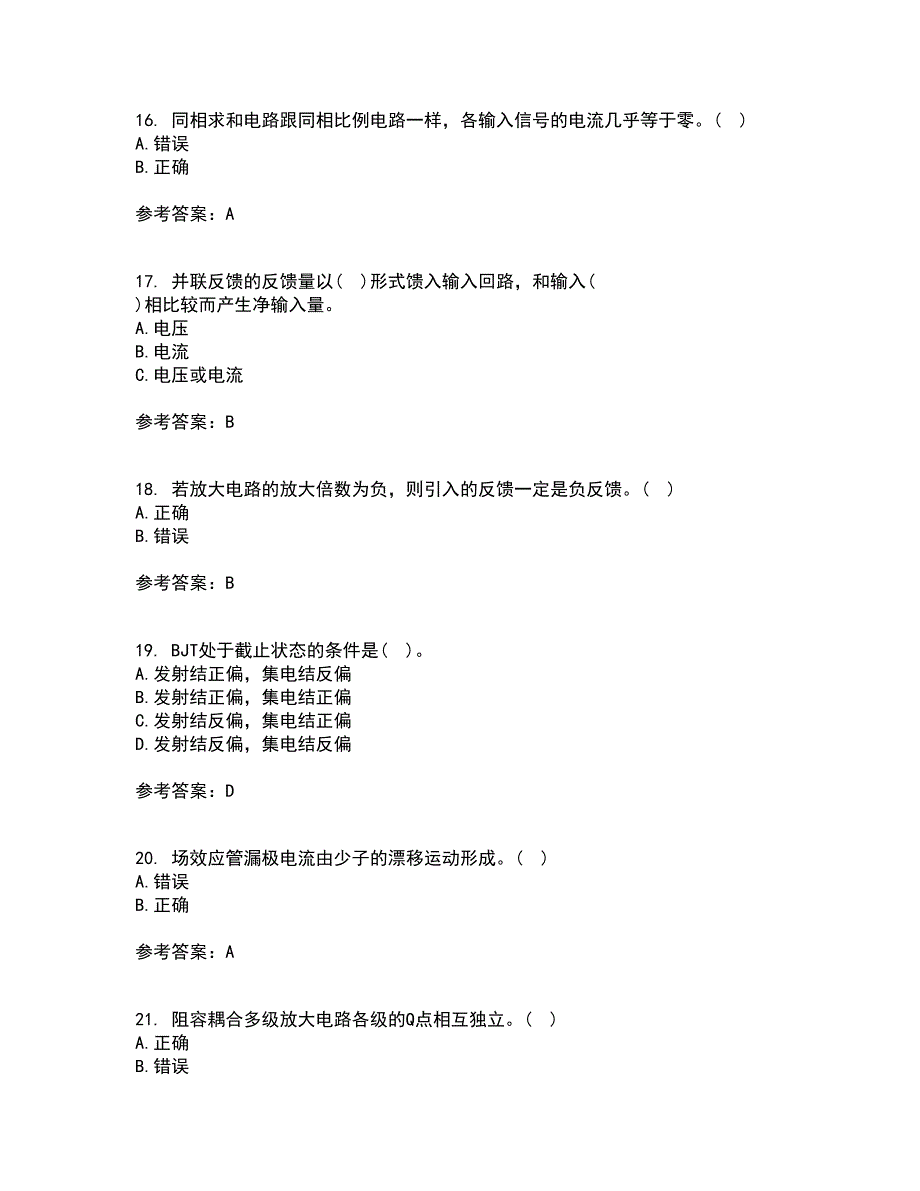 大连理工大学21春《模拟电子技术》基础在线作业二满分答案_76_第4页