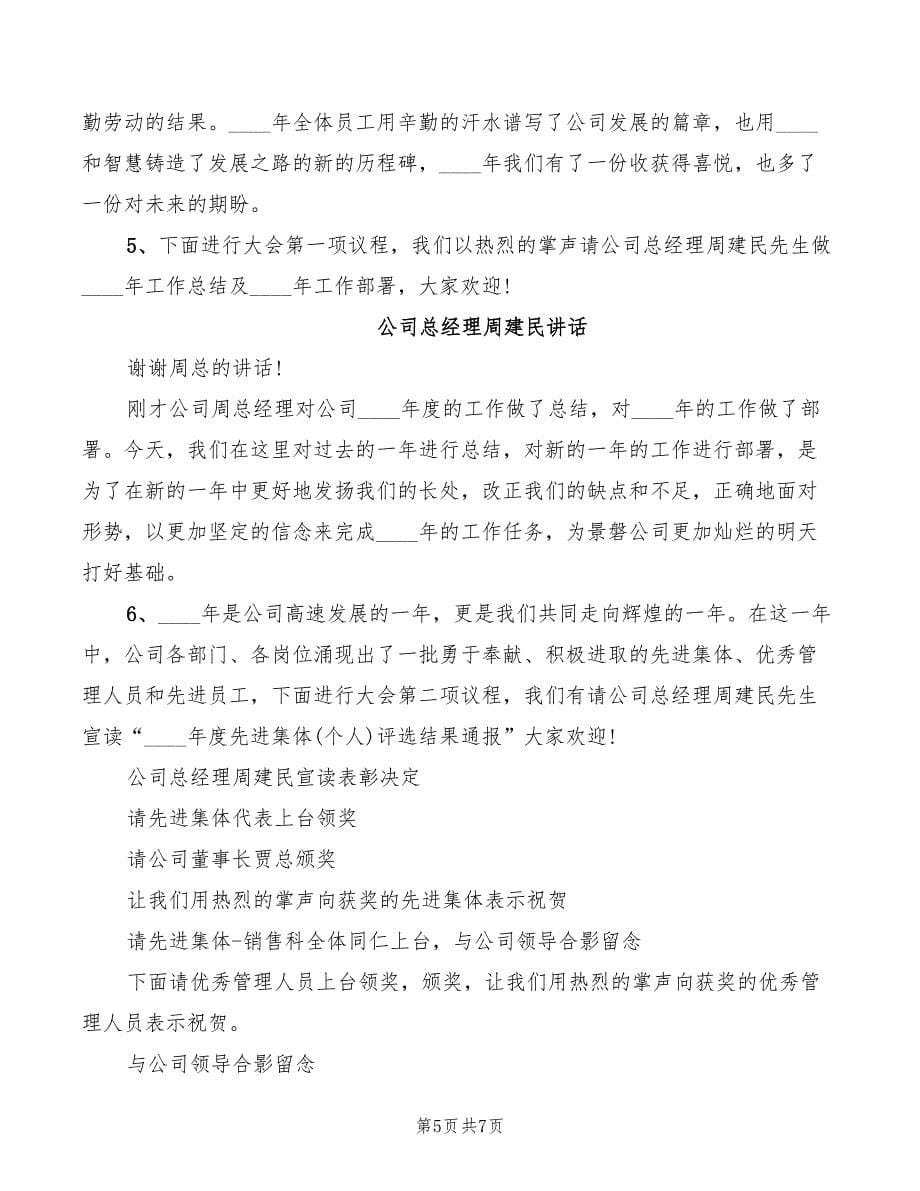 员工大会主持词结束语_第5页