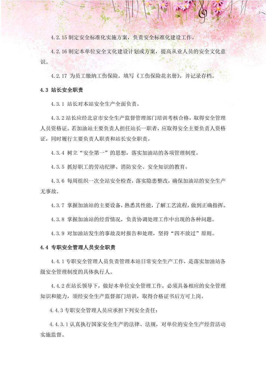 加油站安全生产责任制.docx_第3页