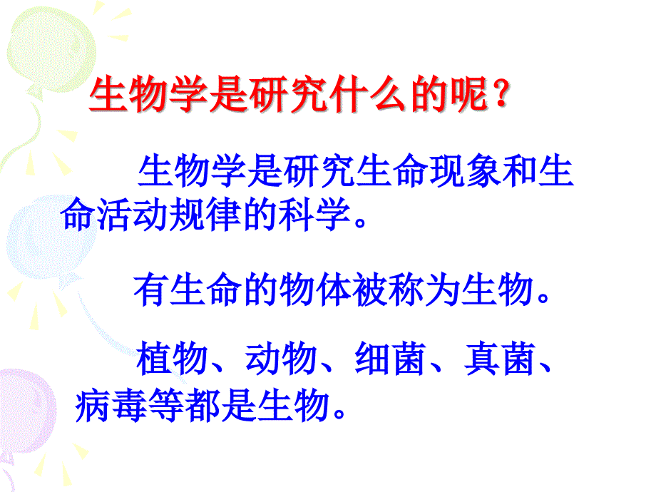 生物的特征2.ppt_第2页