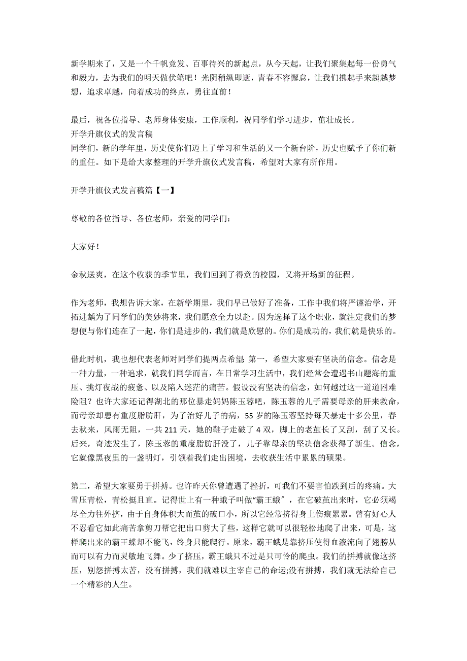 防火防灾升旗仪式发言稿_第2页