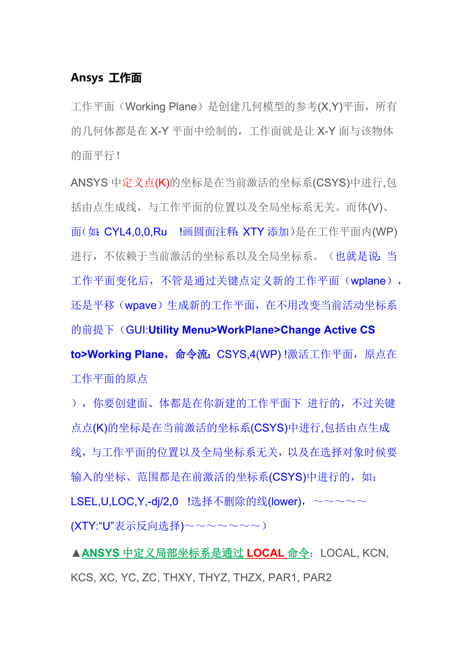 ANSYS工作平面.docx_第1页