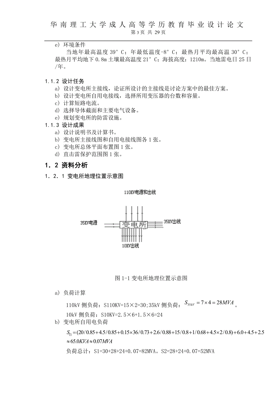 毕业设计（论文）降压变电所设计_第3页