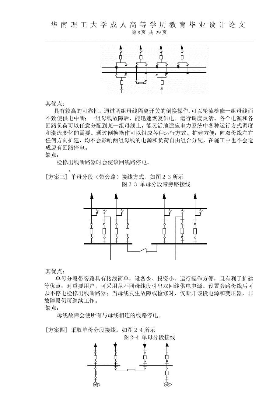 毕业设计（论文）降压变电所设计_第5页