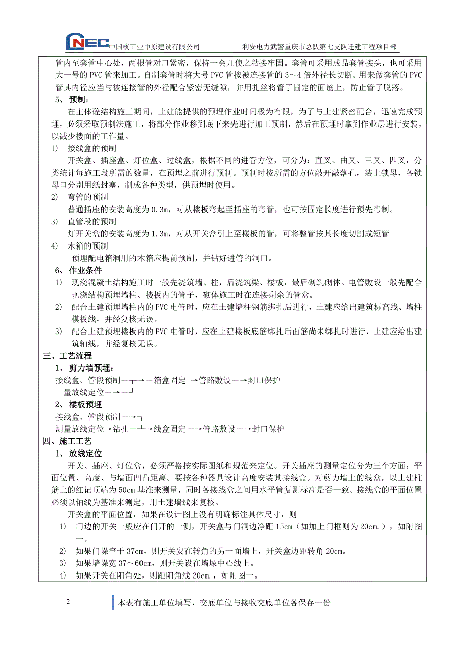 PVC管预埋技术交底.doc_第2页