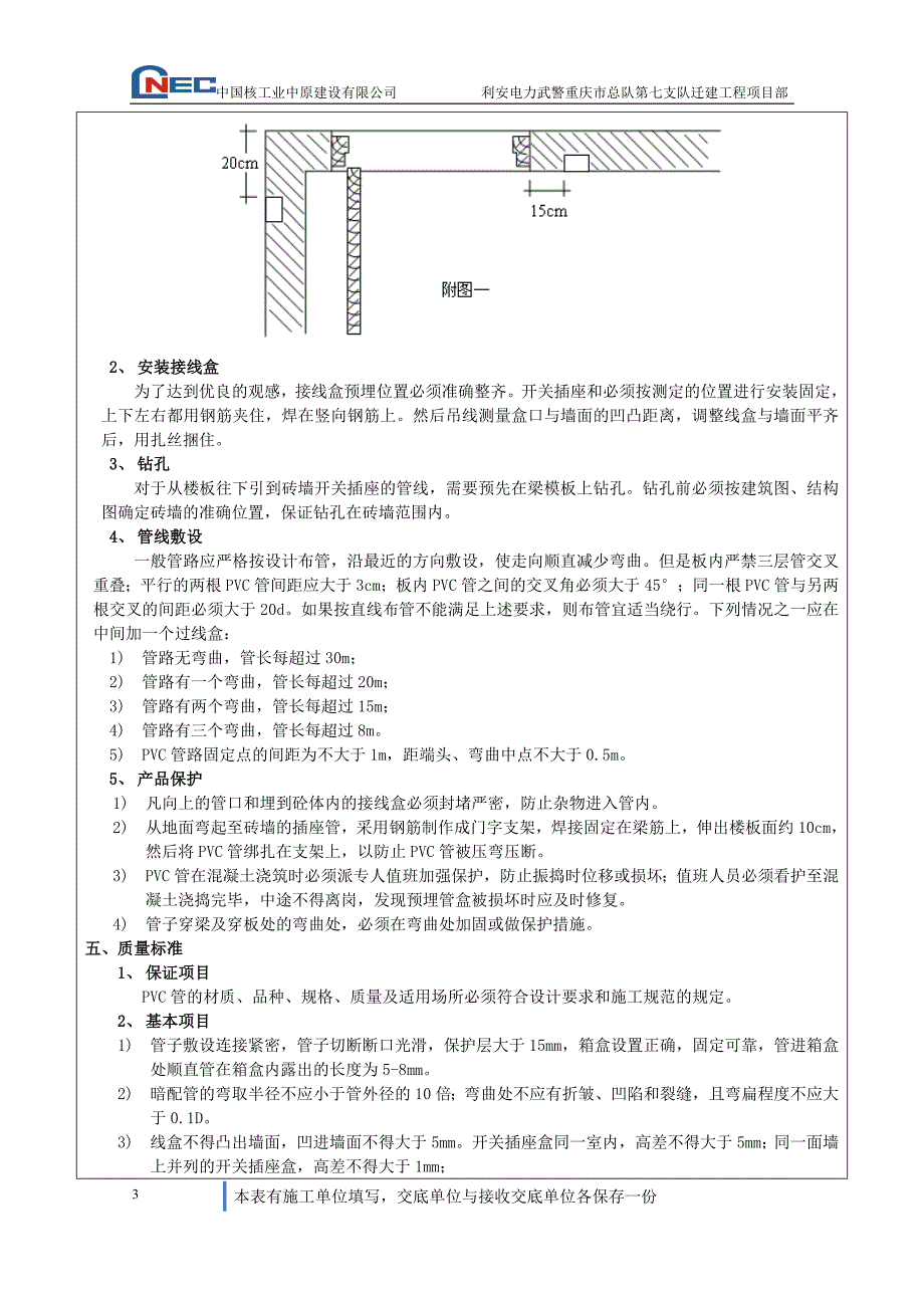 PVC管预埋技术交底.doc_第3页