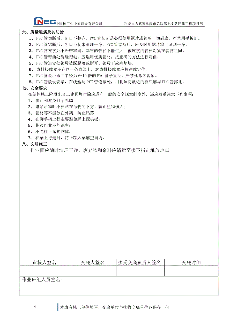 PVC管预埋技术交底.doc_第4页