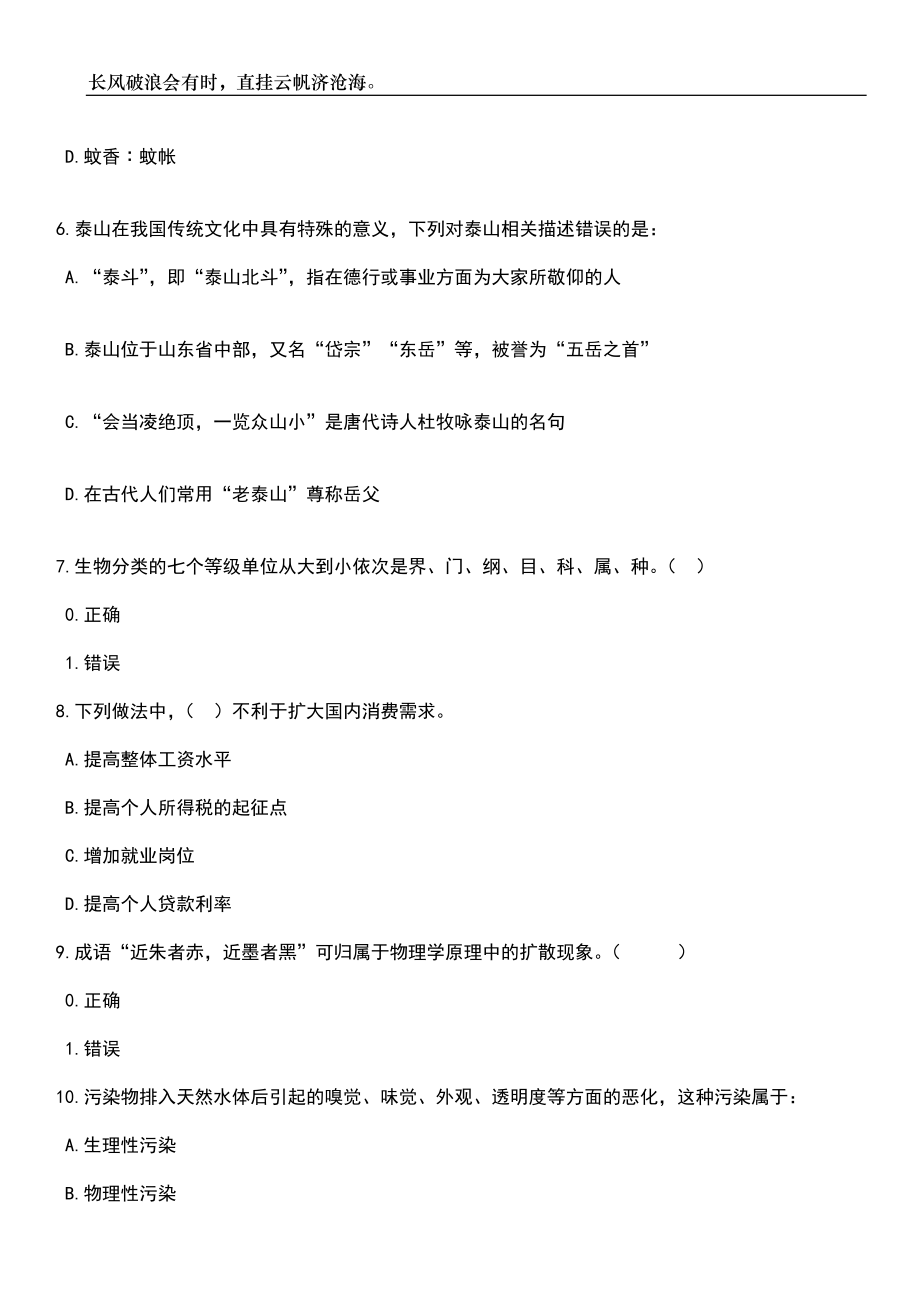 2023年06月广东佛山市南海区机关服务中心招考聘用公益一类事业编制工作人员笔试题库含答案解析_第3页