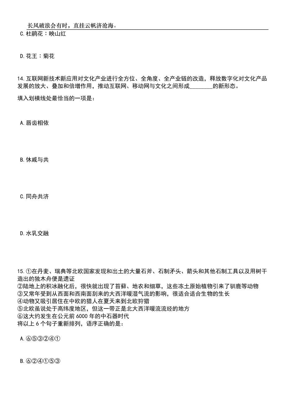 2023年06月广东佛山市南海区机关服务中心招考聘用公益一类事业编制工作人员笔试题库含答案解析_第5页