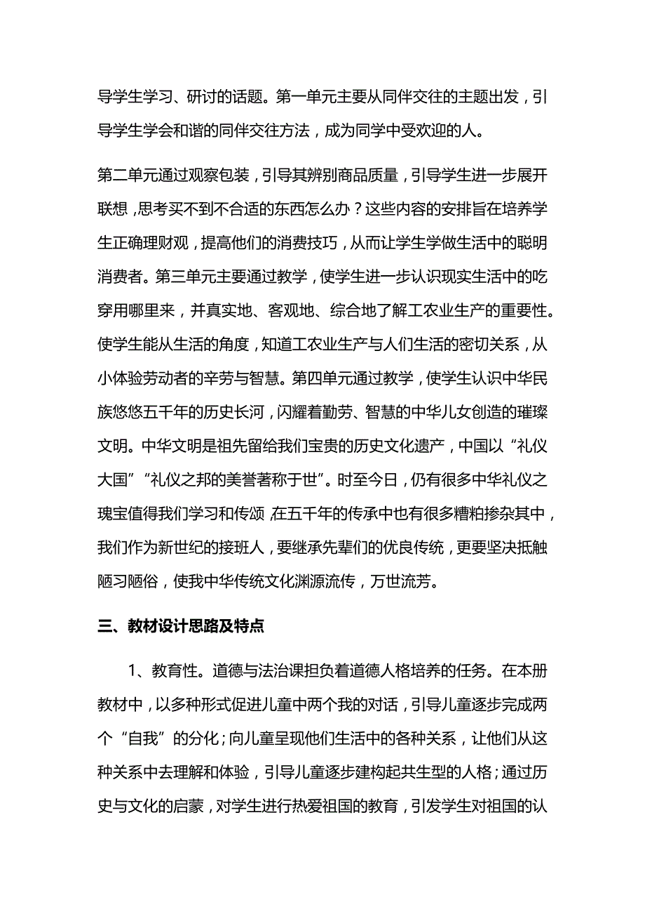 部编人教版四年级下册《道德与法治》教学计划_第2页