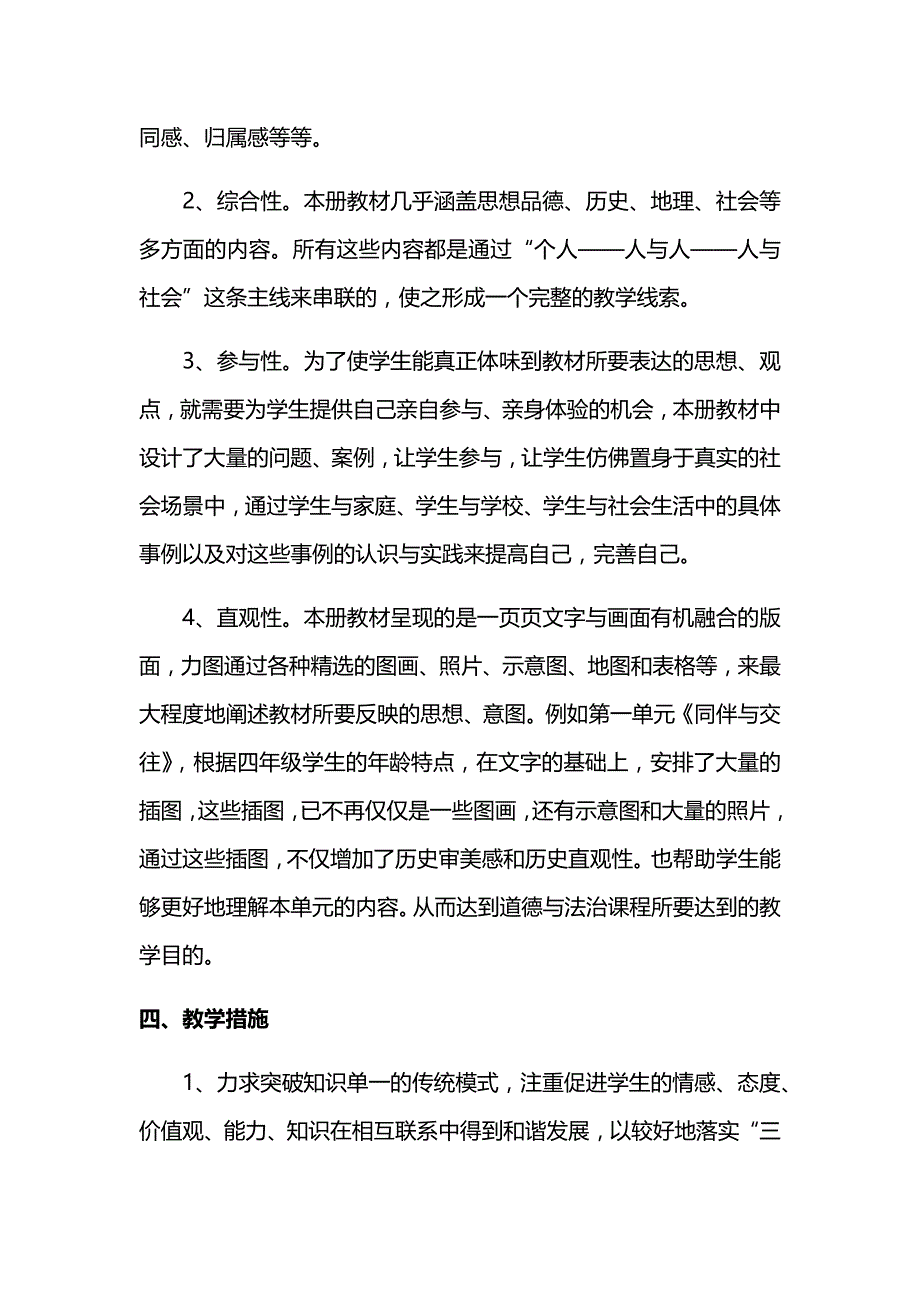 部编人教版四年级下册《道德与法治》教学计划_第3页