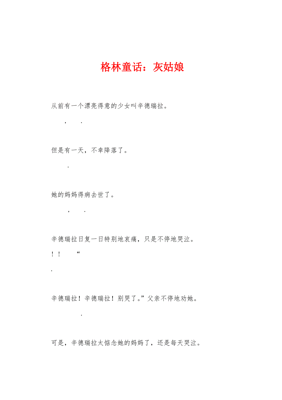格林童话：灰姑娘.docx_第1页