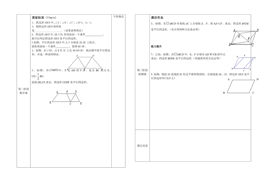 平行四边形的判定一_第2页