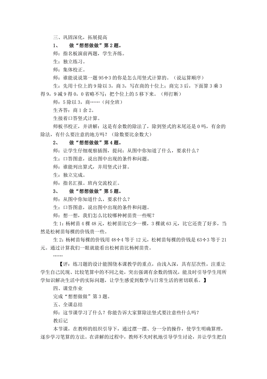 两位数除以一位数（首位能整除）庄智君_第4页