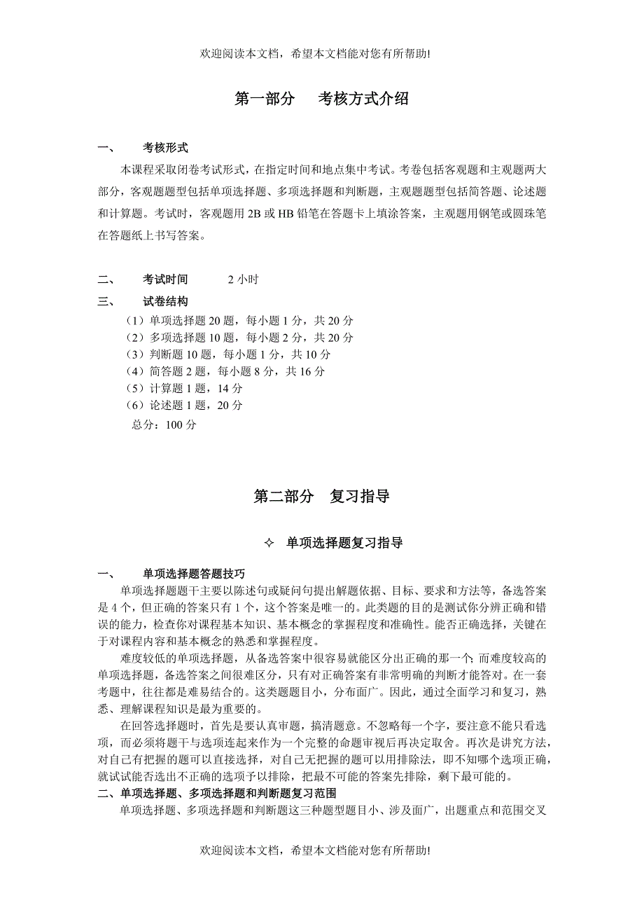 质量管理学0907_第2页