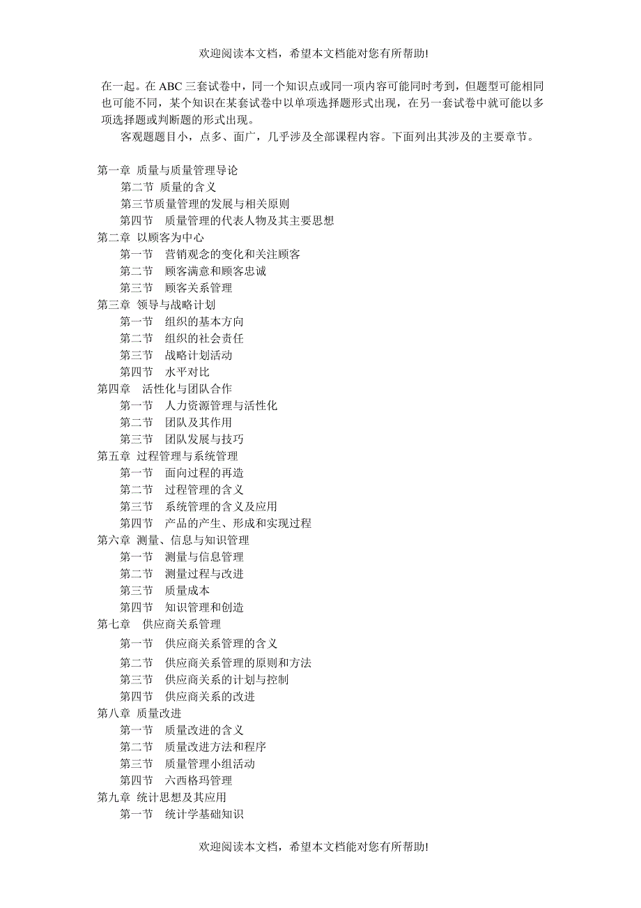 质量管理学0907_第3页