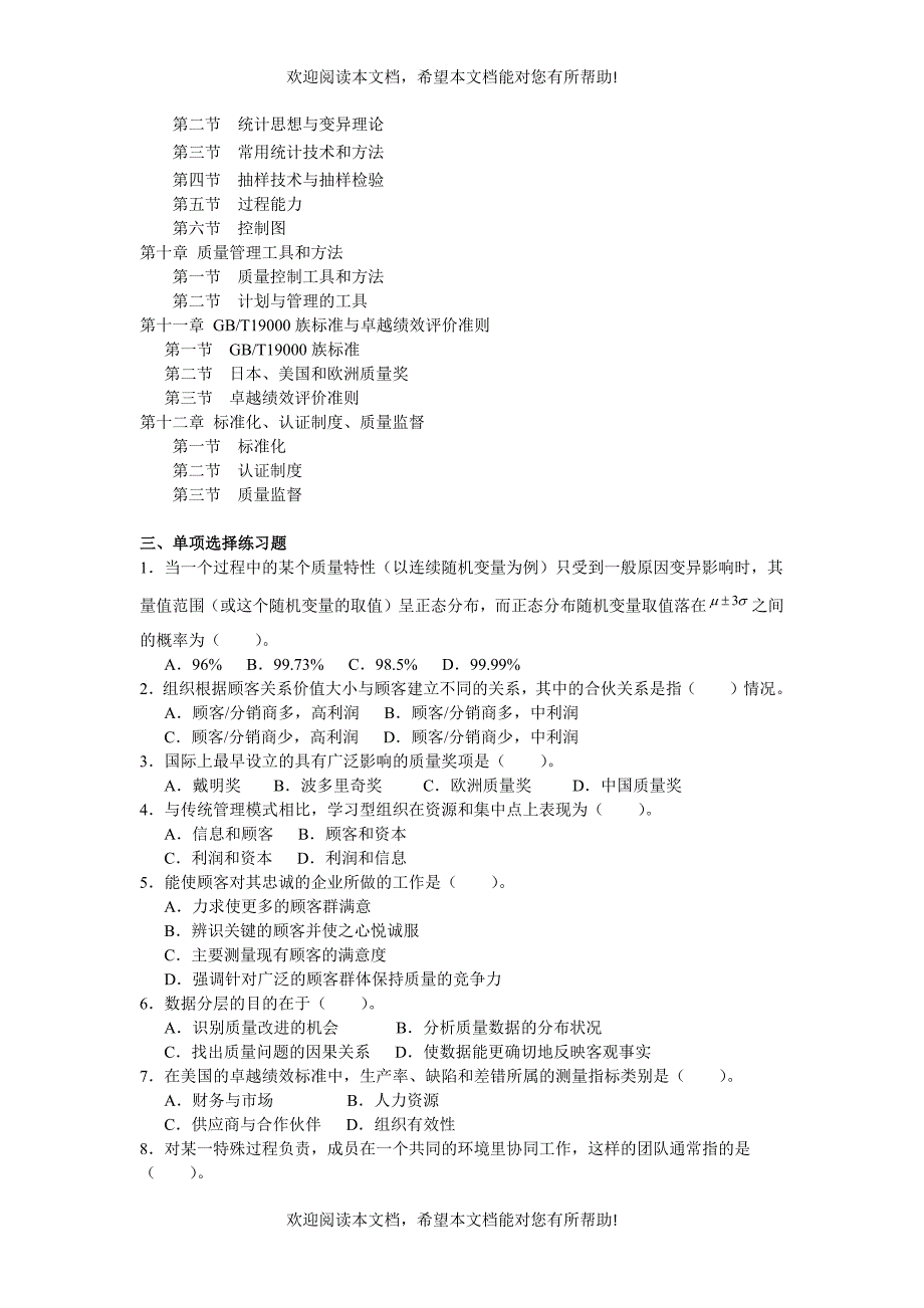 质量管理学0907_第4页