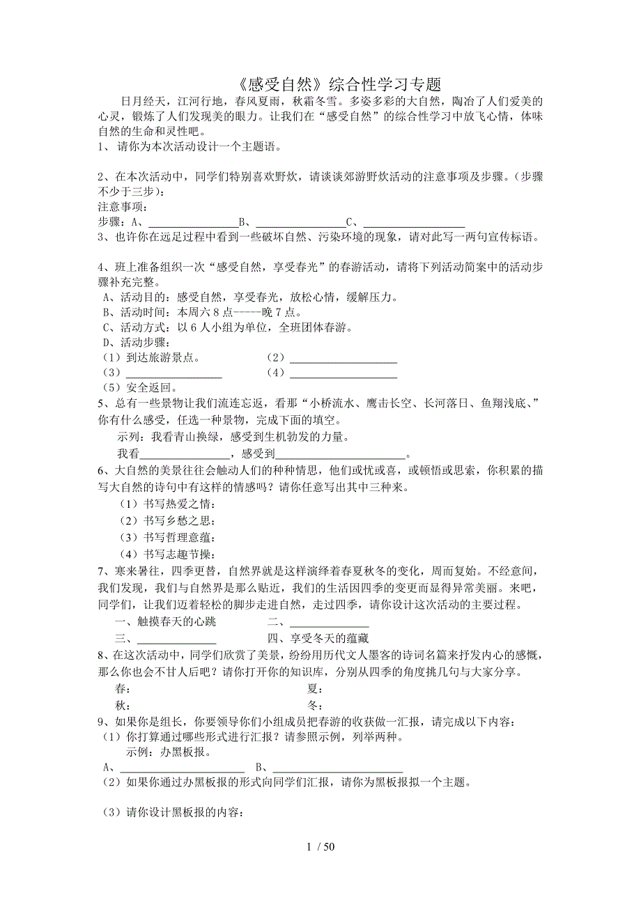 中考综合性学习专题复习_第1页