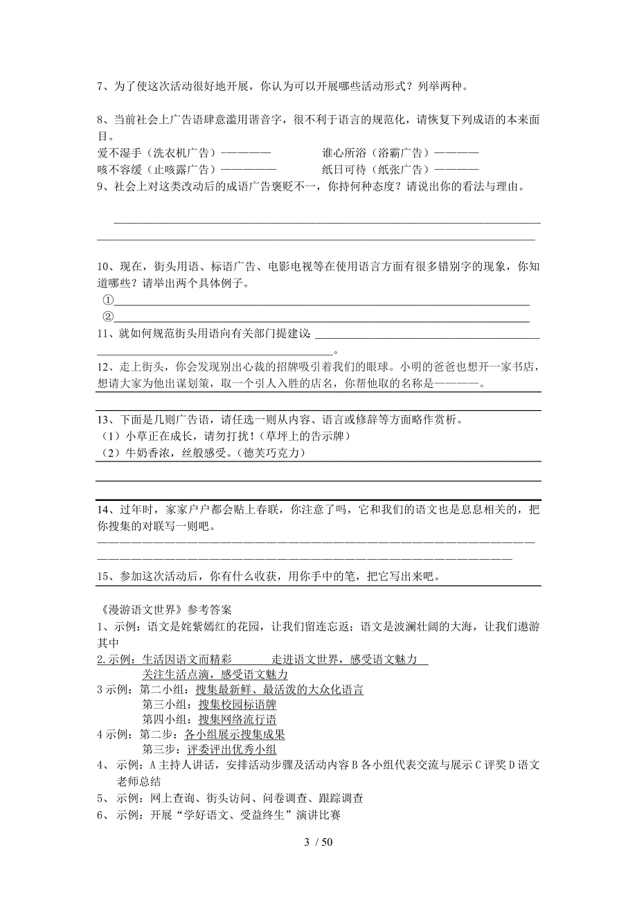 中考综合性学习专题复习_第3页