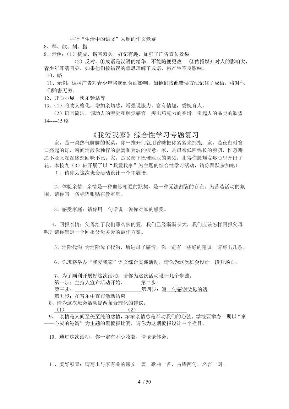 中考综合性学习专题复习_第4页