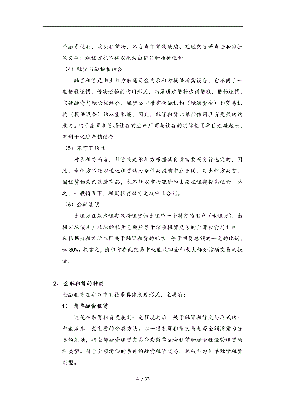 筹建金融租赁有限公司项目实施建议书_第4页