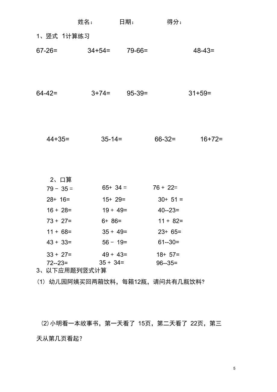 (完整word版)一年级下册数学竖式计算练习题汇总(2),推荐文档_第5页