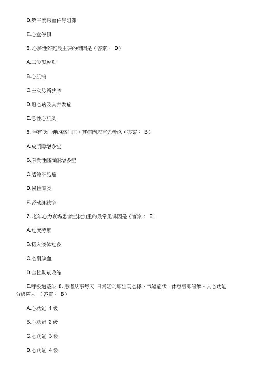 心内科出科考试试题有复习资料.doc_第5页