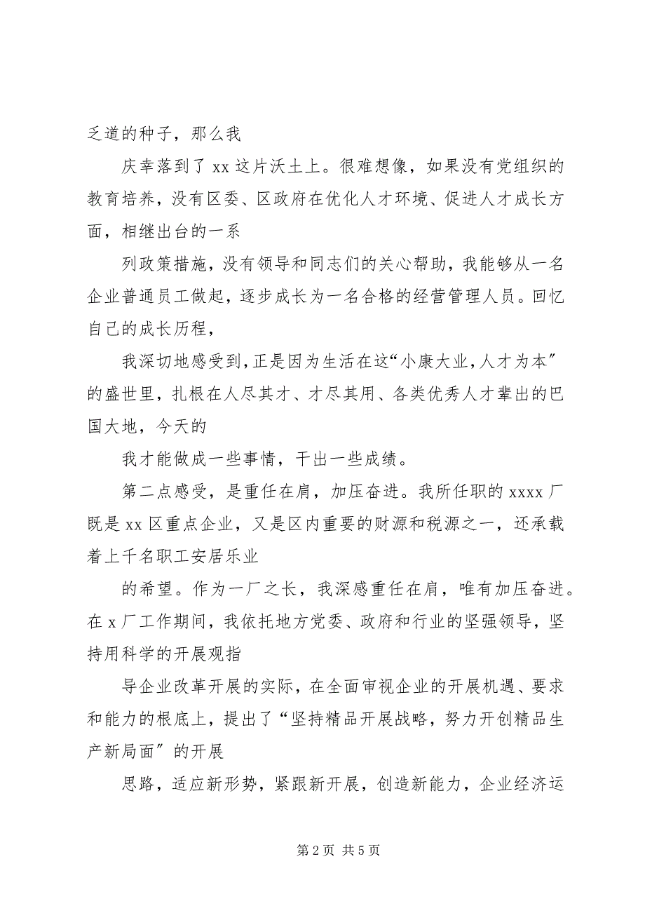 2023年企业代表在科技拔尖人才命名表彰会上的讲话.docx_第2页