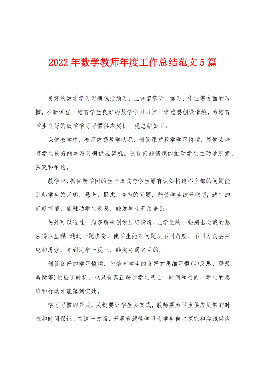 2023年数学教师年度工作总结范文5篇.doc_第1页