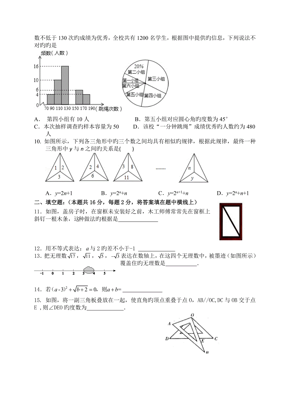 北京市东城区七年级第二学期期末数学试卷含答案_第2页