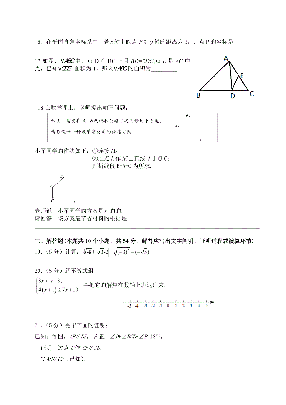 北京市东城区七年级第二学期期末数学试卷含答案_第3页