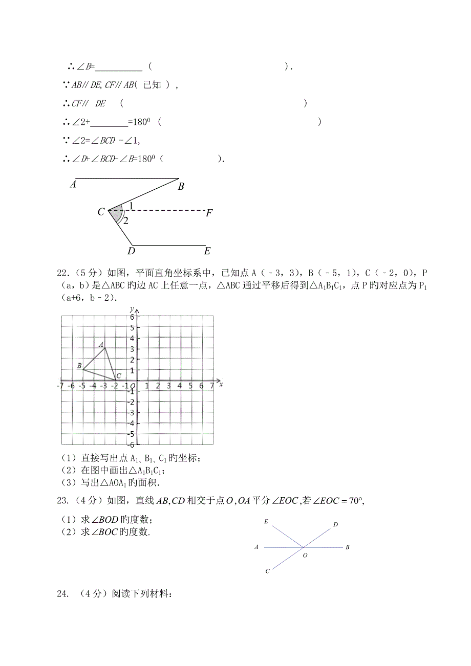 北京市东城区七年级第二学期期末数学试卷含答案_第4页