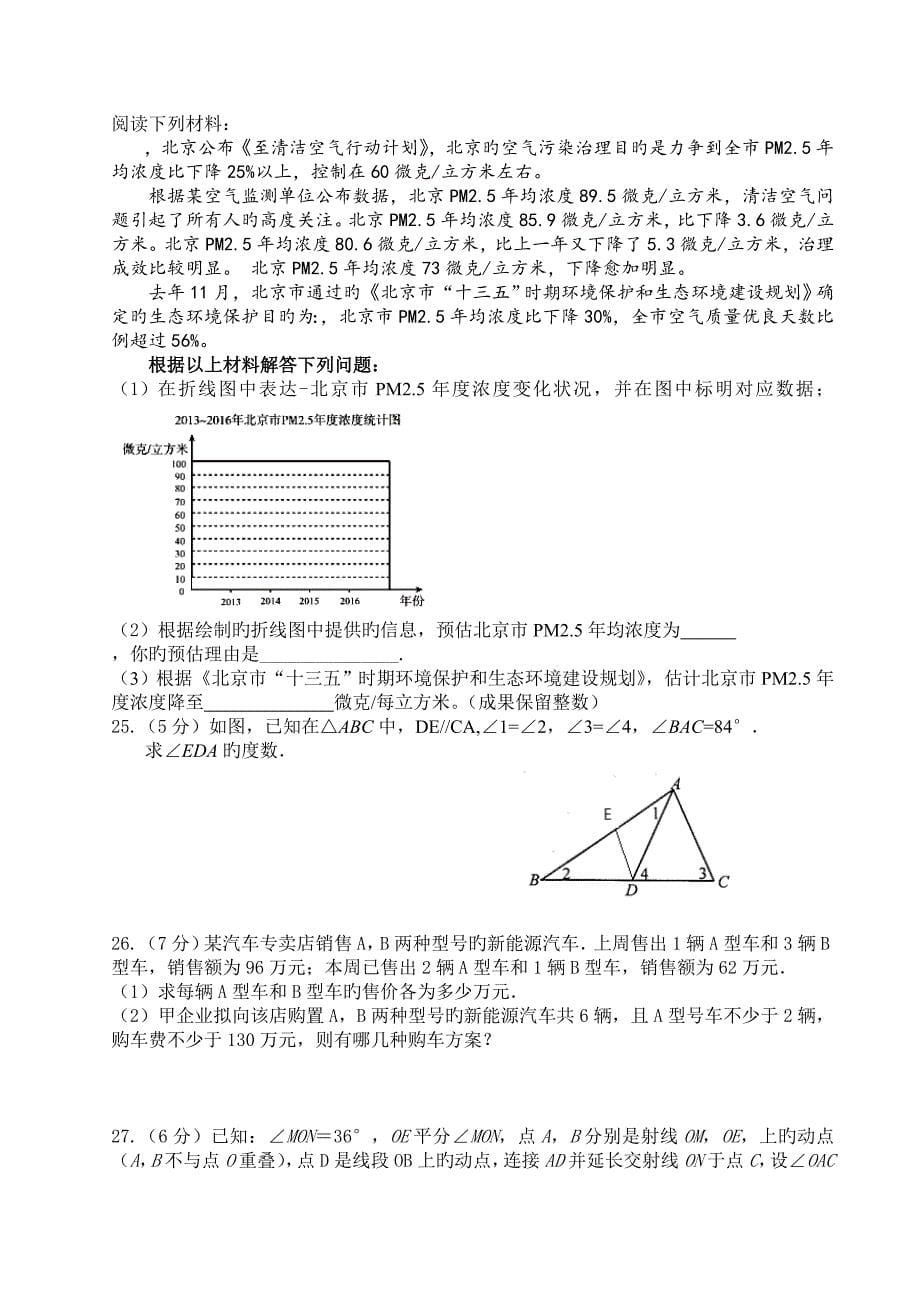 北京市东城区七年级第二学期期末数学试卷含答案_第5页