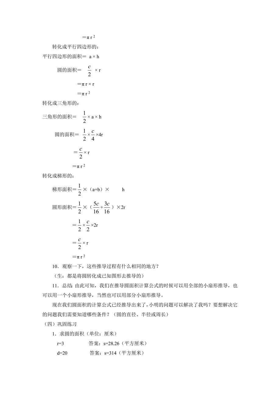 小学数学《圆的面积》教学设计.doc_第3页