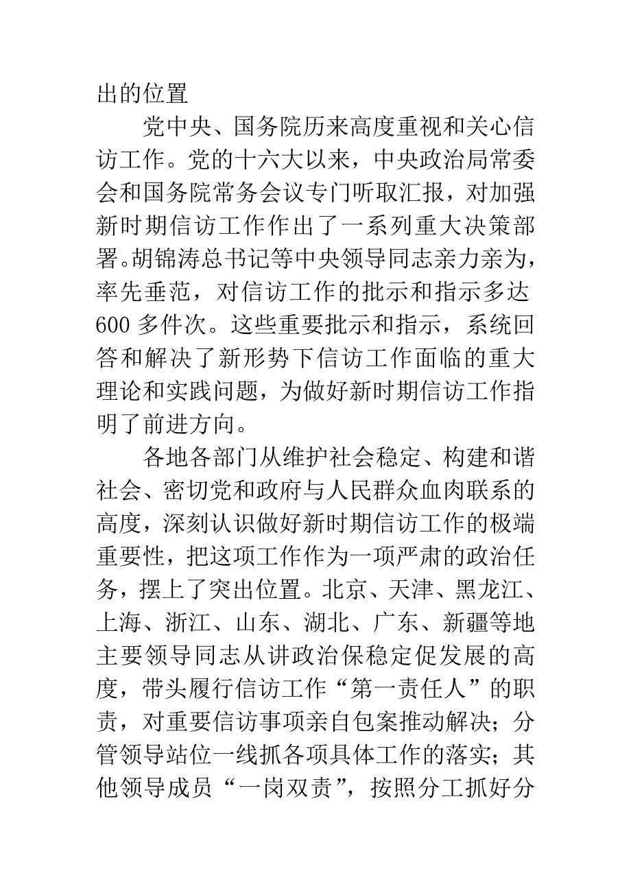 夯实构建和谐社会的基础工作.docx_第2页