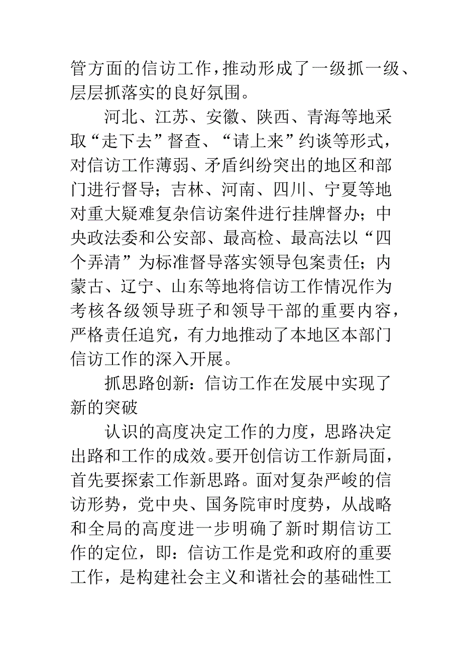 夯实构建和谐社会的基础工作.docx_第3页