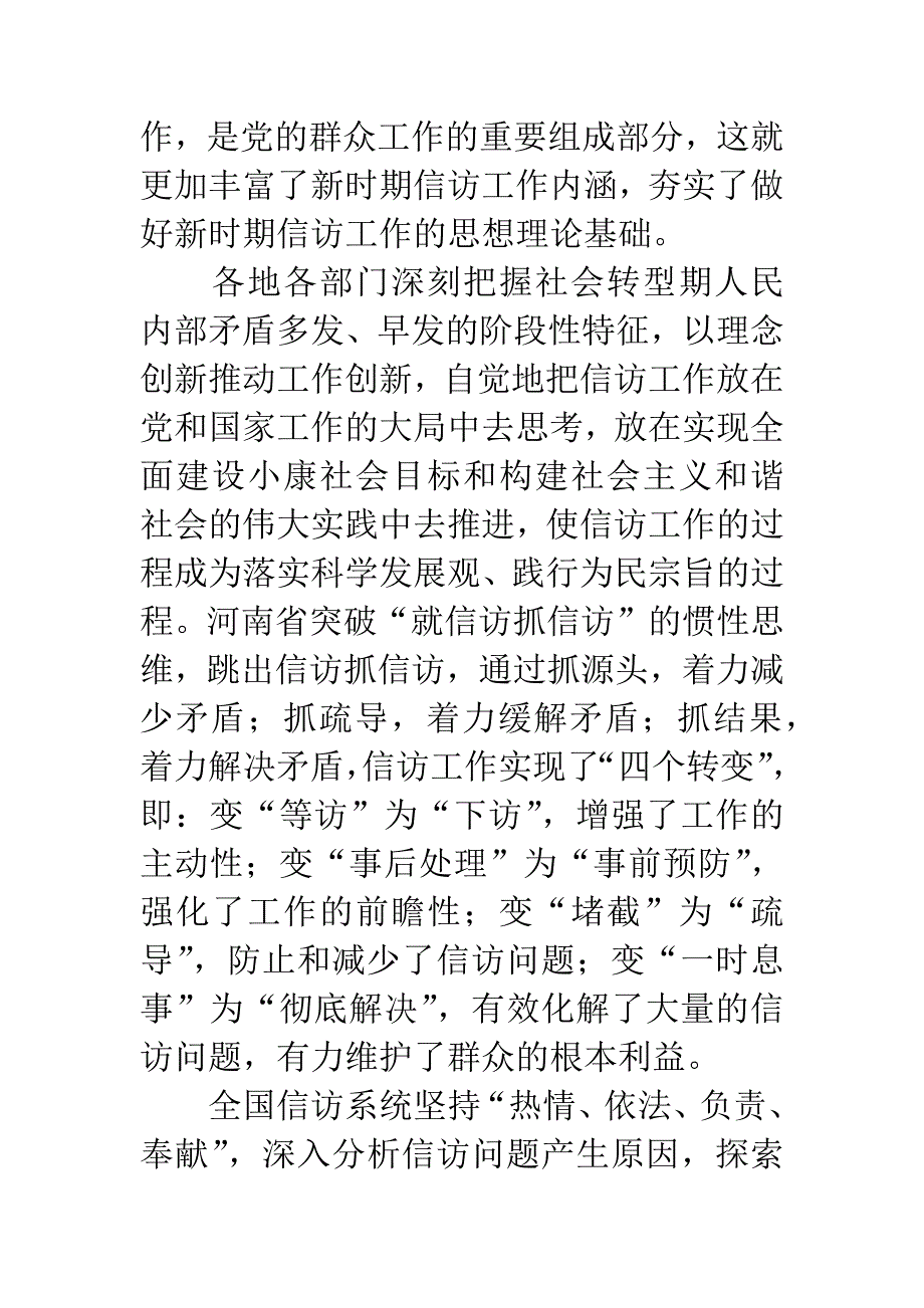 夯实构建和谐社会的基础工作.docx_第4页