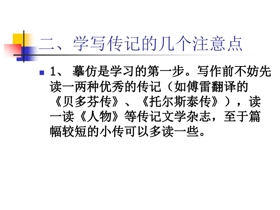 传记写作指导教学文稿_第4页