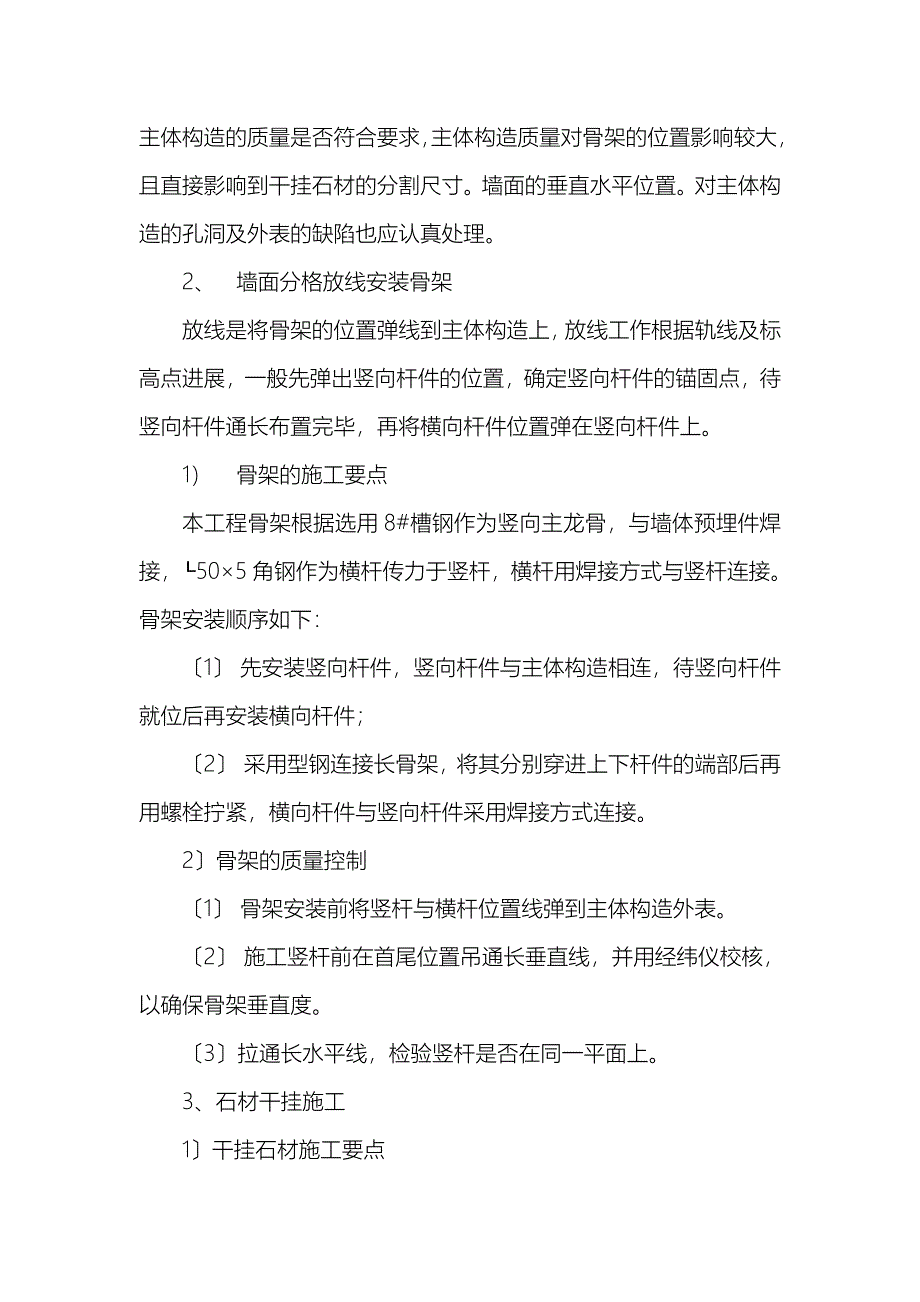 外墙干挂石材专项施工组织设计及对策_第3页