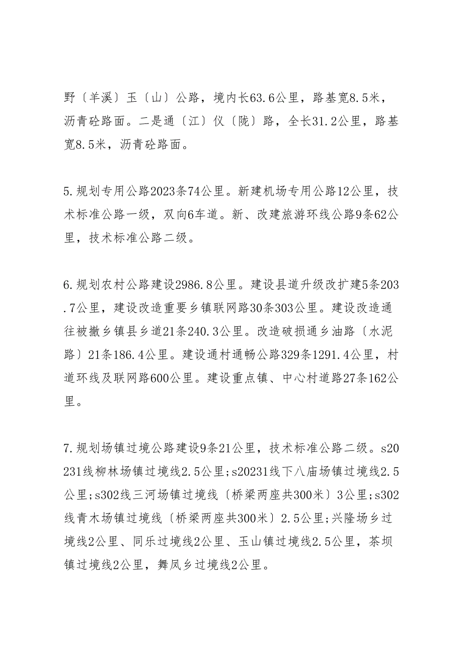 2023年市区交通重点项目建设情况的报告 .doc_第4页