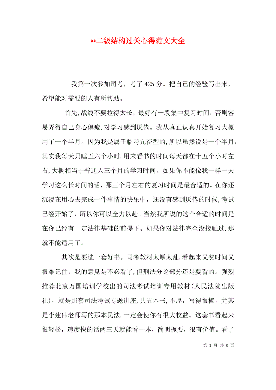 二级结构过关心得_第1页