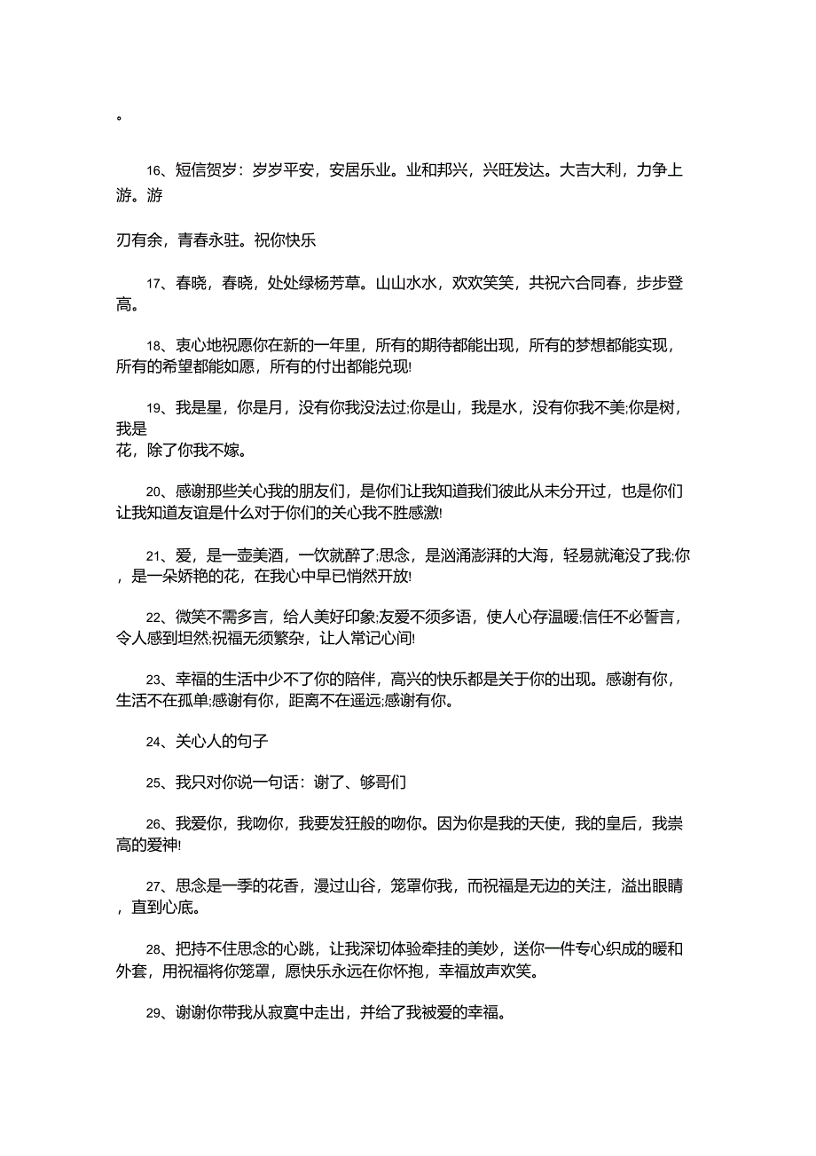 表示关心的句子_第2页