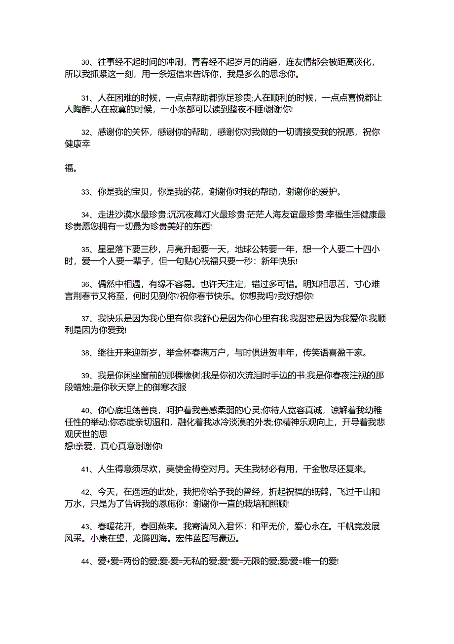 表示关心的句子_第3页