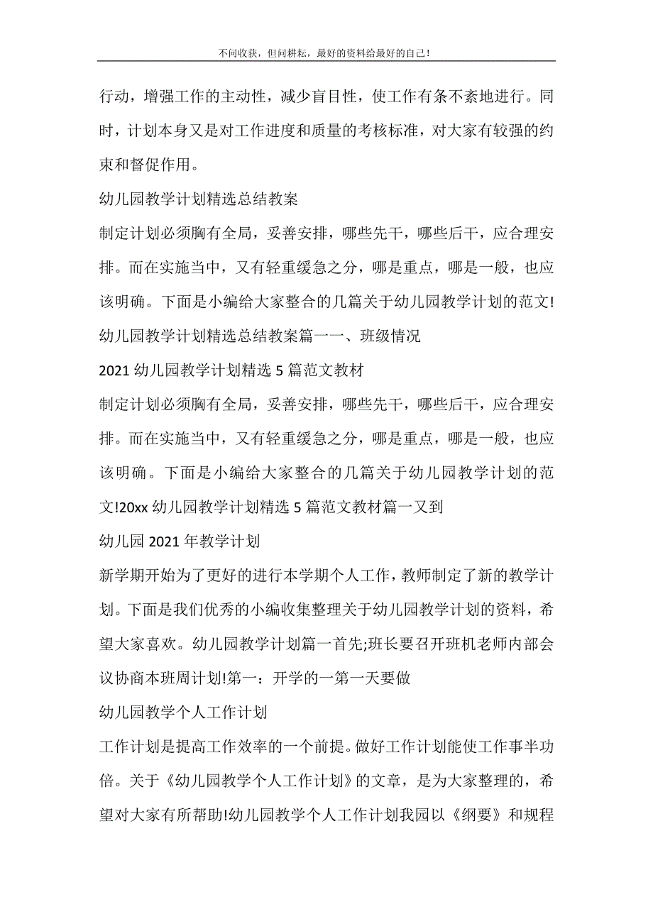 幼儿园教学工作计划怎样写_幼儿园工作计划 （精选可编辑）.doc_第4页