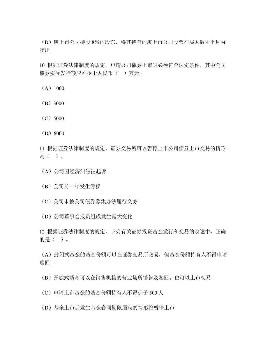 财经类试卷会计专业技术资格中级经济法金融法律制度模拟试卷及答案与解析_第4页