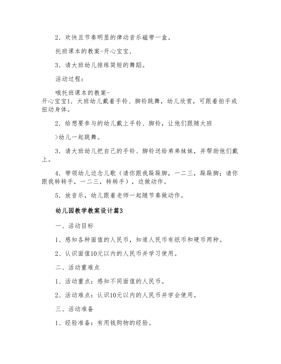 2021年实用的幼儿园教学教案设计范文合集七篇_第2页